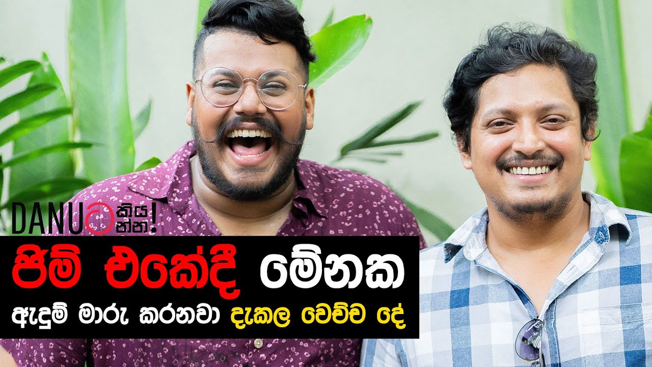 Danuට කියන්න! | මේනක රාජපක්ෂ (Danuta Kiyanna featuring Menaka Rajapakse)