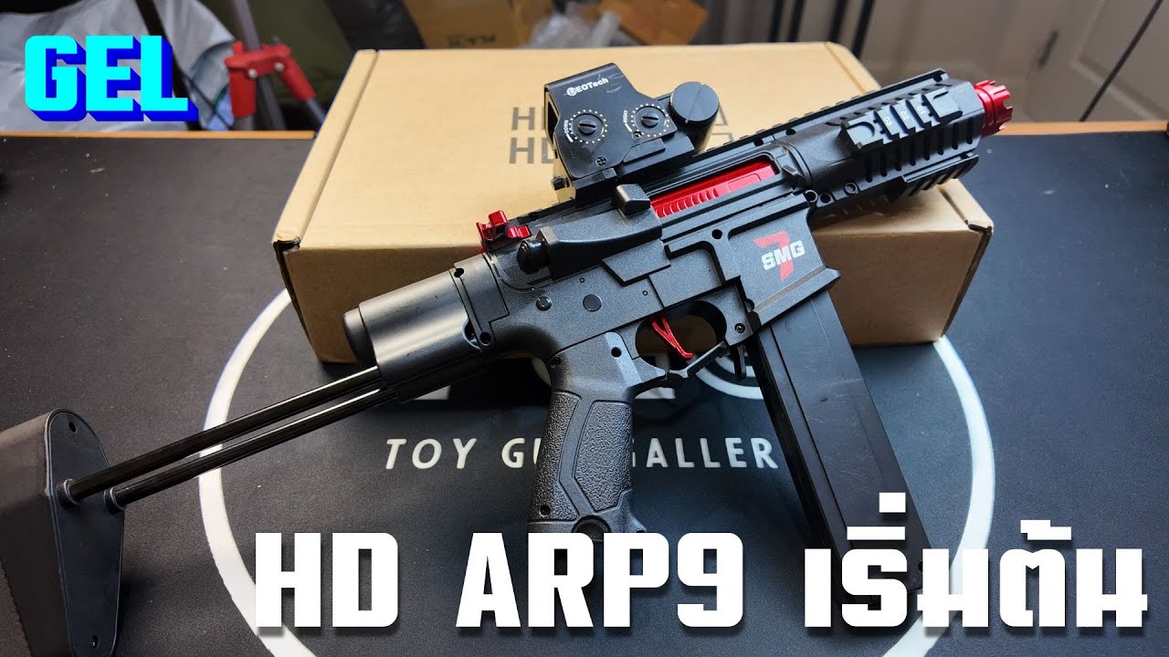 [ปืนเจล] HD ARP9 - เอาใจวัยรุ่น EP.2