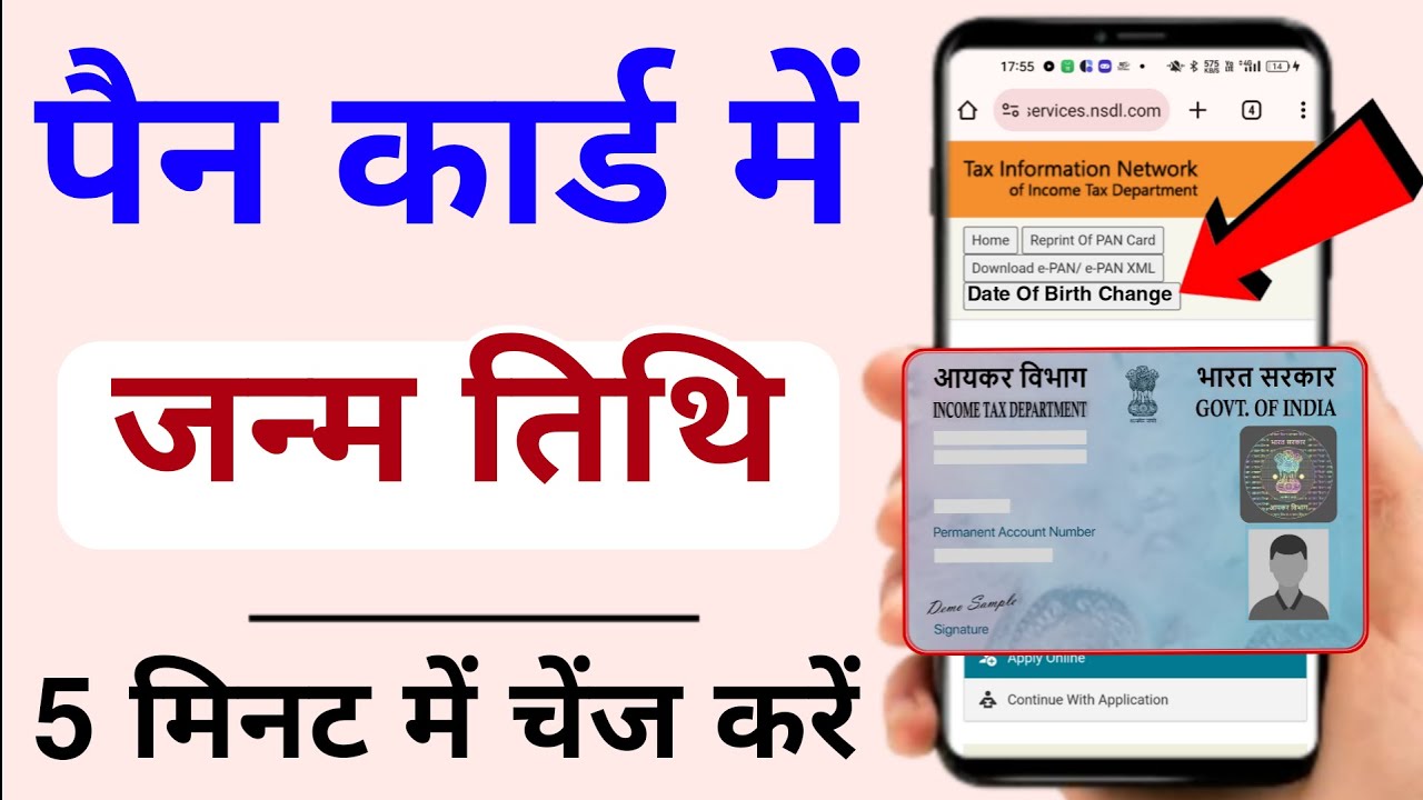 PAN Card  DOB Change Online | Pan Card me Date Of Birth Change kare 2024