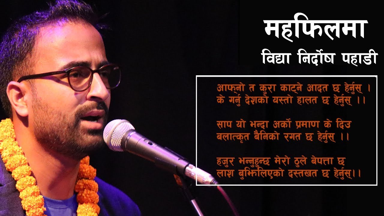 Mahafil with Vidhya Nirdosh Pahadi at Sarwanam Theatre | महफिल | विद्या निर्दोष पहाडी