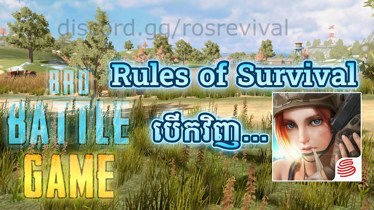 Rules of Survival បើកវិញ ចុចចុចចុច