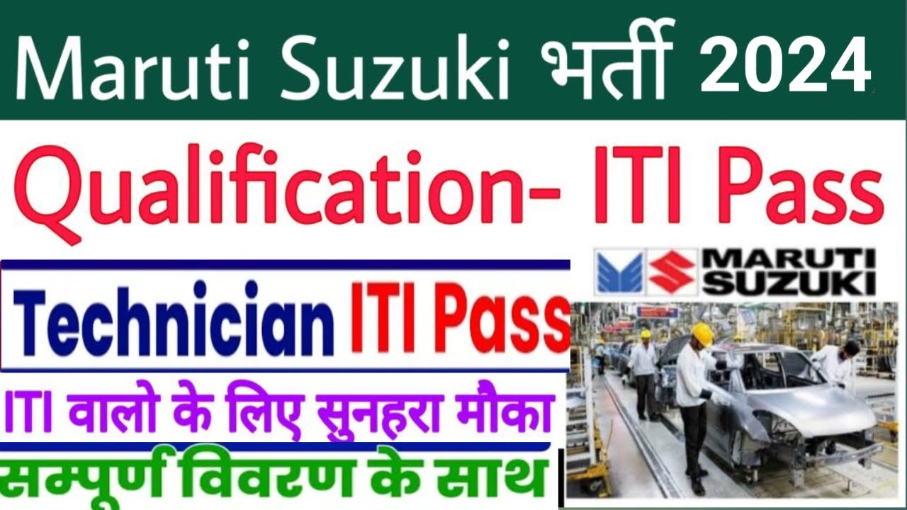 Maruti Suzuki Technician भर्ती 2024, ITI Pass Electrician,Fitter,Welder etc, campus placement 2024 .