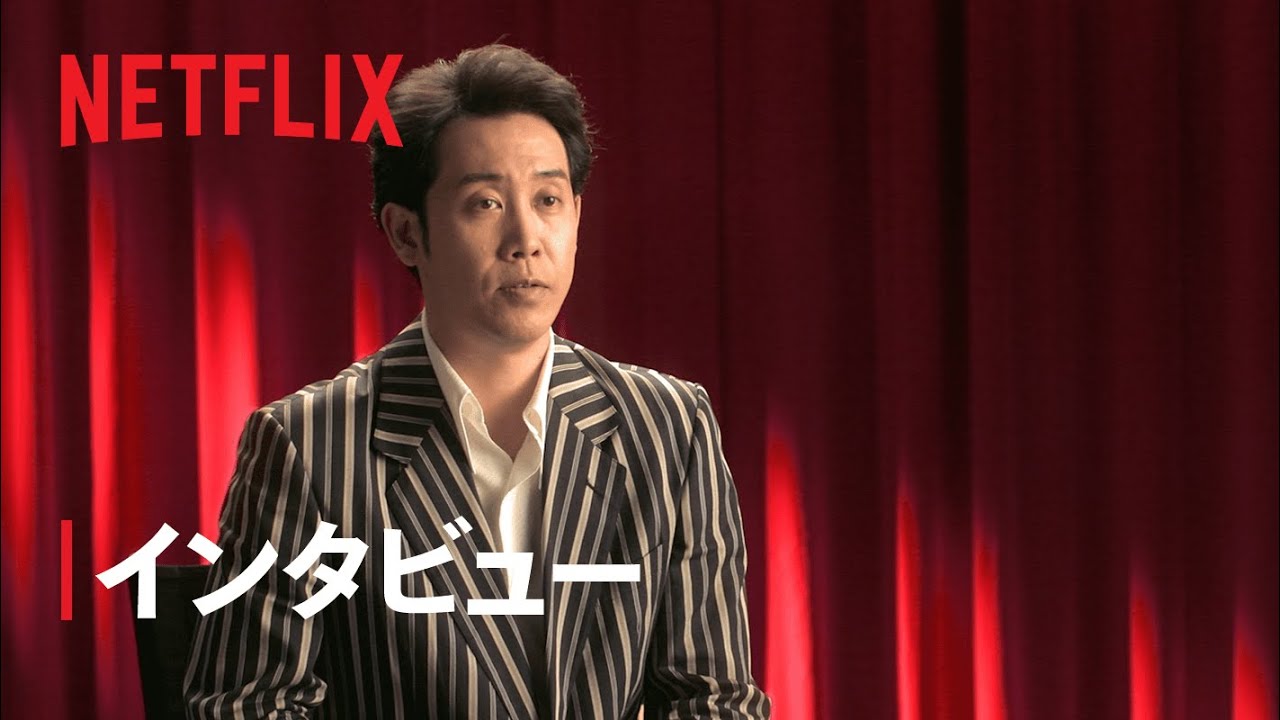 『浅草キッド』大泉洋、柳楽優弥、劇団ひとり監督が語る&ldquo;天才・ビートたけし&rdquo; - Netflix