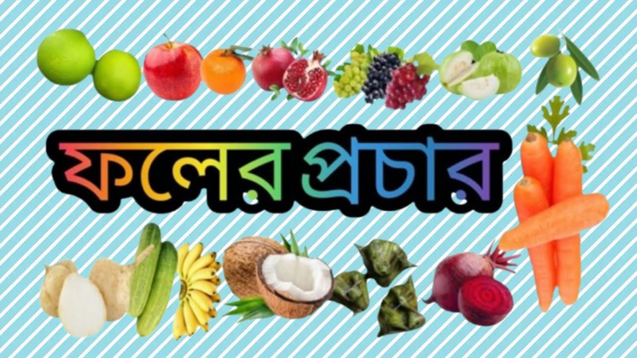 FOLER PROCHAR || ফলের প্রচার #foryou #viral #trending #business #viralvideo #বাংলা #ফলের #প্রচার