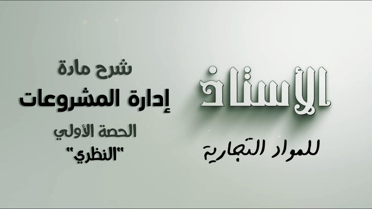 شرح مادة 