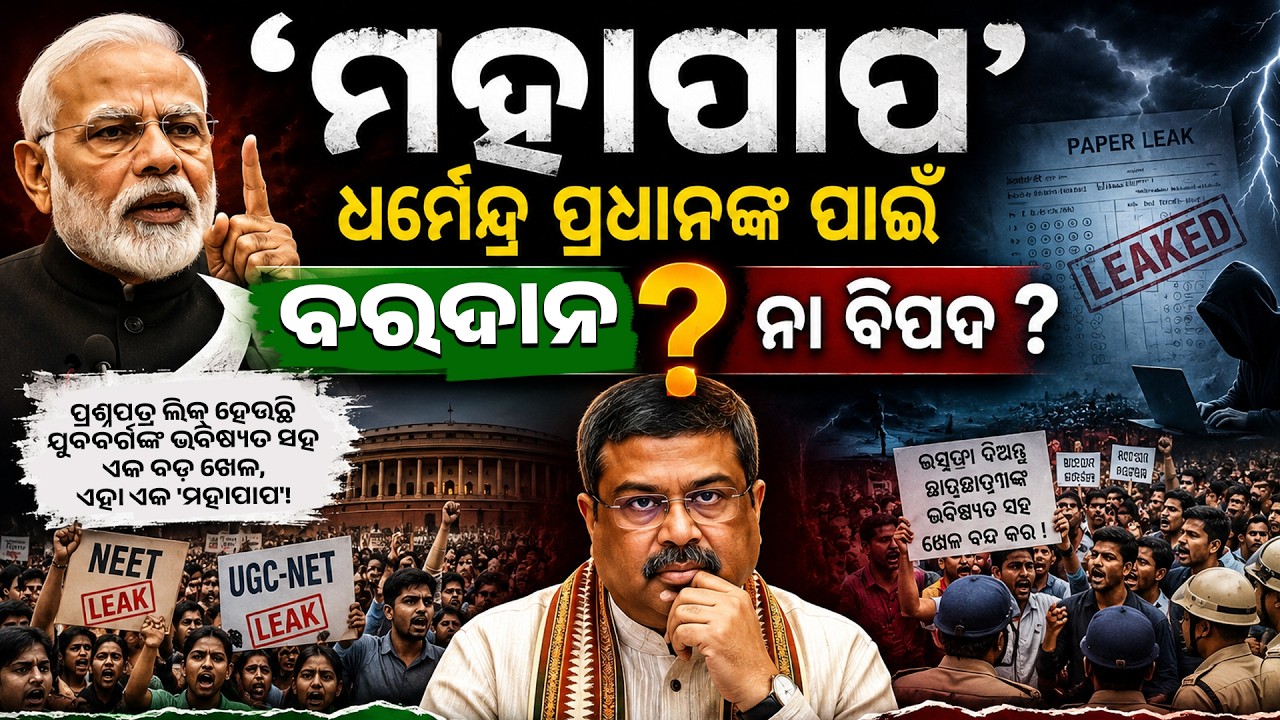 PM Modi on NEET Paper Leak: What It Means for Dharmendra Pradhan || PURVAPAKSA NEWS