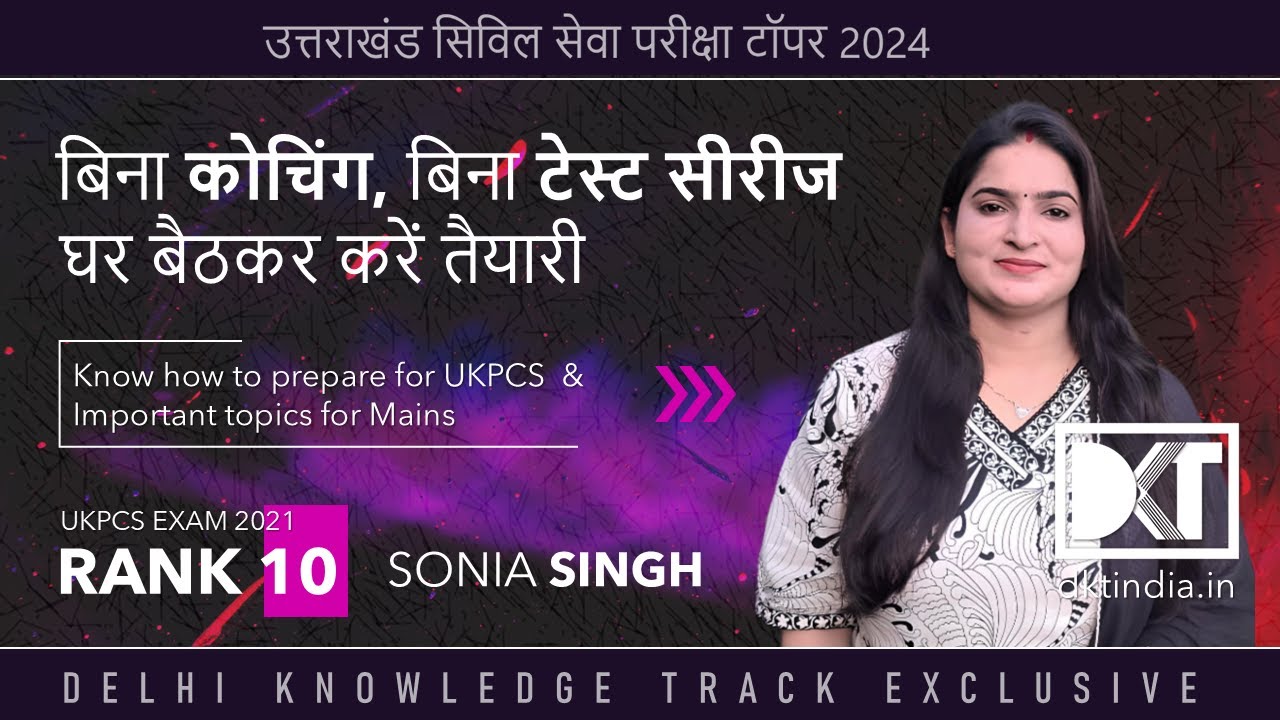 UKPCS Exam | How To Crack Uttarakhand PCS Without Coaching & Without Test Series | By Sonia Singh