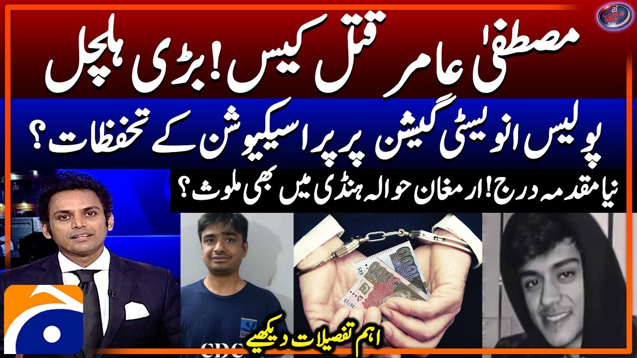 Mustafa Amir Mu*der Case - Accused Armaghan: Involved in Hawala Hundi Scam - Shahzeb Khanzada