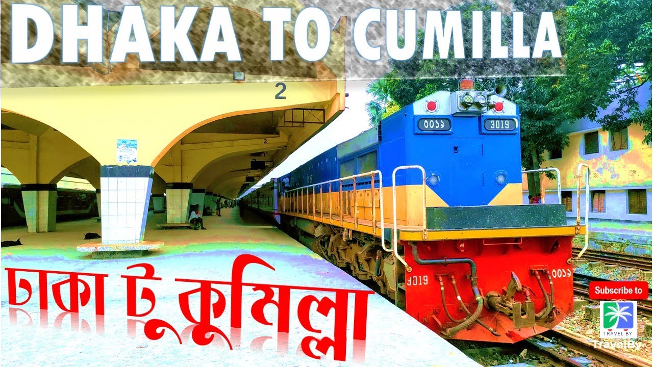 ঢাকা থেকে কুমিল্লা Dhaka to Cumilla |  #dhaka #cumilla #trainjourney #metrotrains #travel