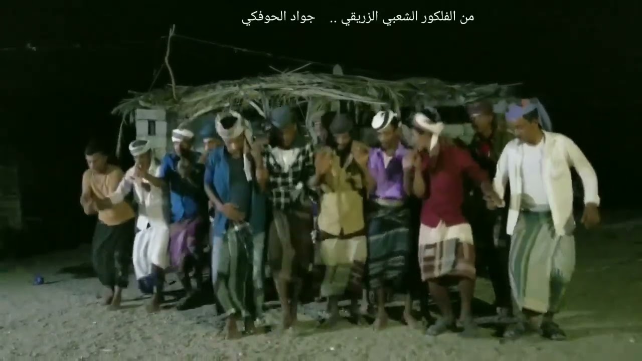 رقصات منوعة من الفلكور الشعبي للزريقة