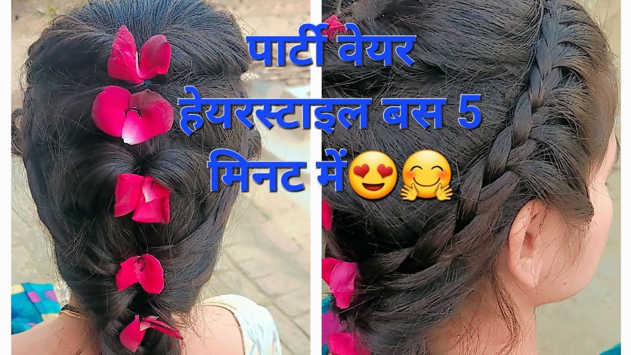 पार्टी वेयर हेयरस्टाइल बस 5 मिनट में😍🤗#hair #hairstyle #haircare #trending #viral #ytviral #song##
