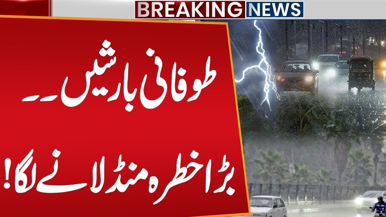 Heavy Rain & Thunderstorm Prediction in Lahore | Weather Updates | Breaking News | Public News