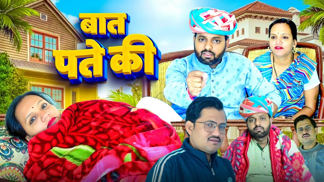 बात पते की // rajasthani haryanvi comedy // mukesh ki comedy 