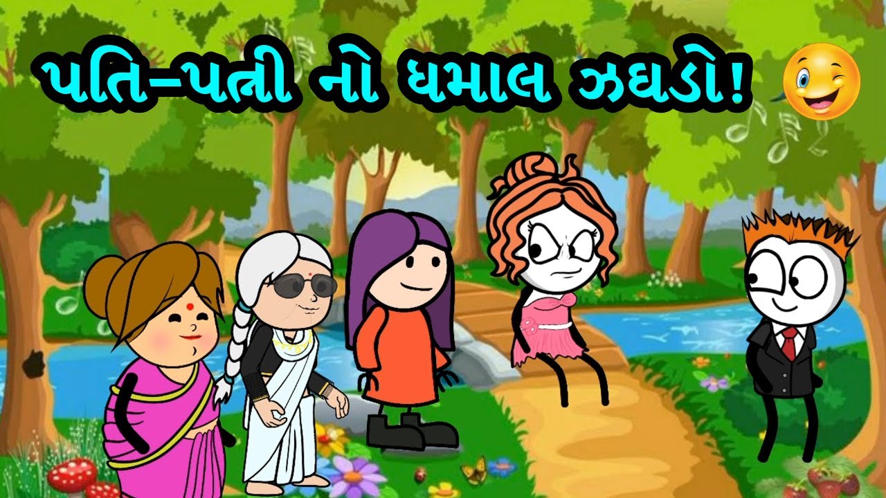 પતિ–પત્ની વચ્ચે શેના લીધે થયો ઝઘડો? 🤔 | Gujarati Comedy Video | Gagali Ni Duniya