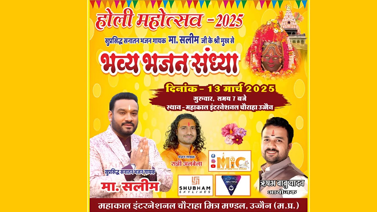 LIVE: HOLI 2025(महाकाल मंदिर होली एवं भव्य भजन संध्या महाकाल इंटरनेशनल चौराहा उज्जैन)  UJJAIN