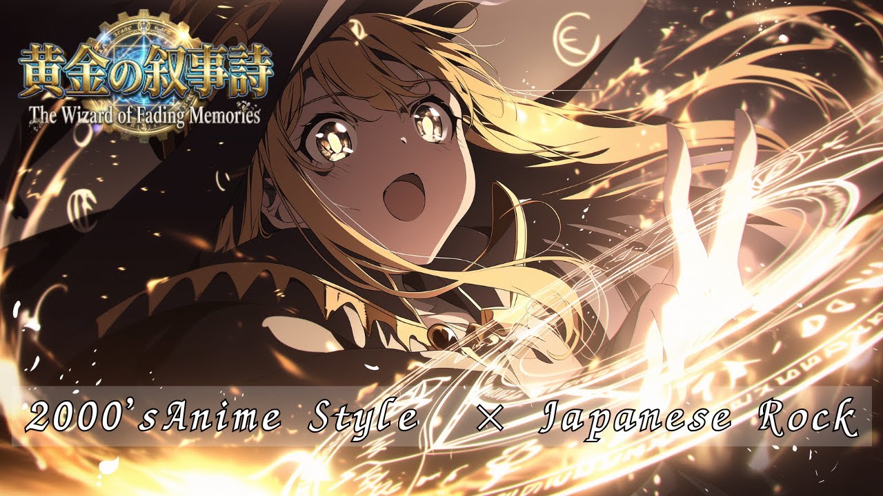【Playlist】黄金の叙事詩 - The Sorceress of Fading Memories -｜中毒性×重低音×疾走感 × Emotional J-Rock ｜作業用BGM