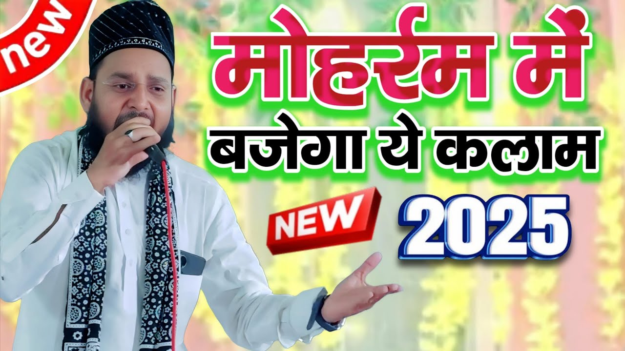 मोहर्रम में बजेगा ये कलाम || Mumtaz Tandvi || Manqabt e Imam Hussain || Nana Baland Our Nawasa