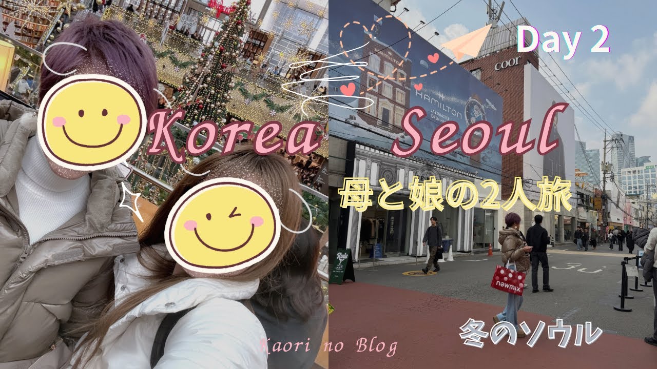 【娘と2人韓国旅行🇰🇷聖水へ】冬のソウル✈️Vol 2