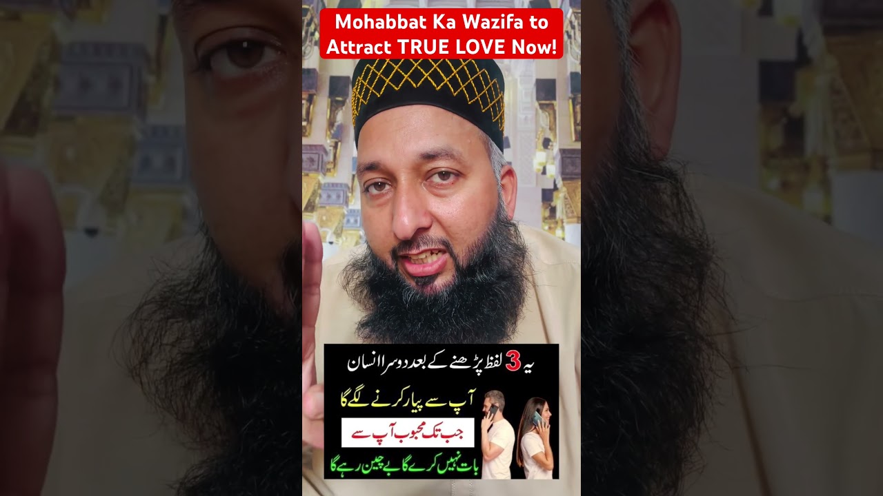 Mohabbat Ka Wazifa to Attract TRUE LOVE Now! 