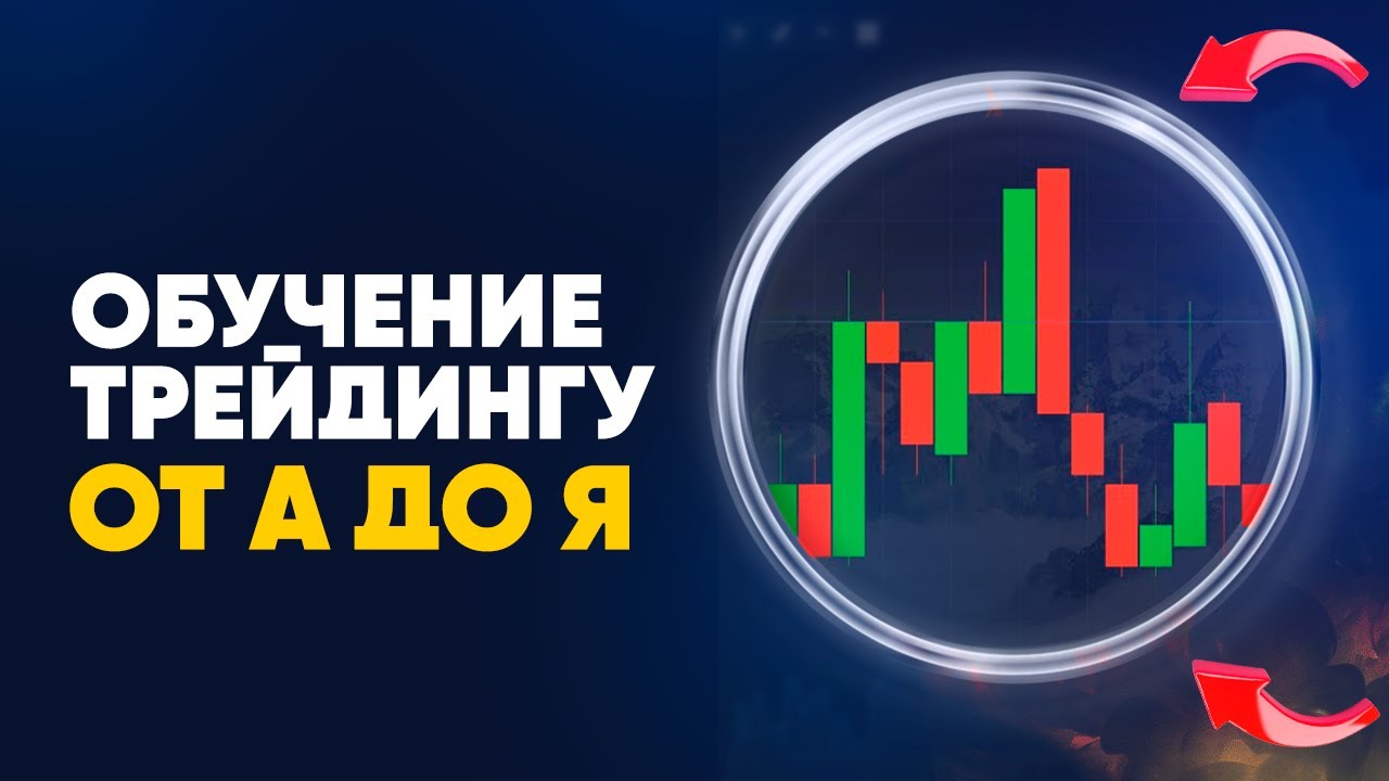 Урок №8: Почему нельзя входить на первом касании уровня и как ждать подтверждения в 2026 году