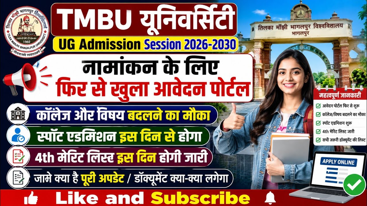 Tmbu ug Spot admission 2026-30 ।tmbu ug 4th Merit list 2026।tmbu ug on spot admission 2026#tmbu।