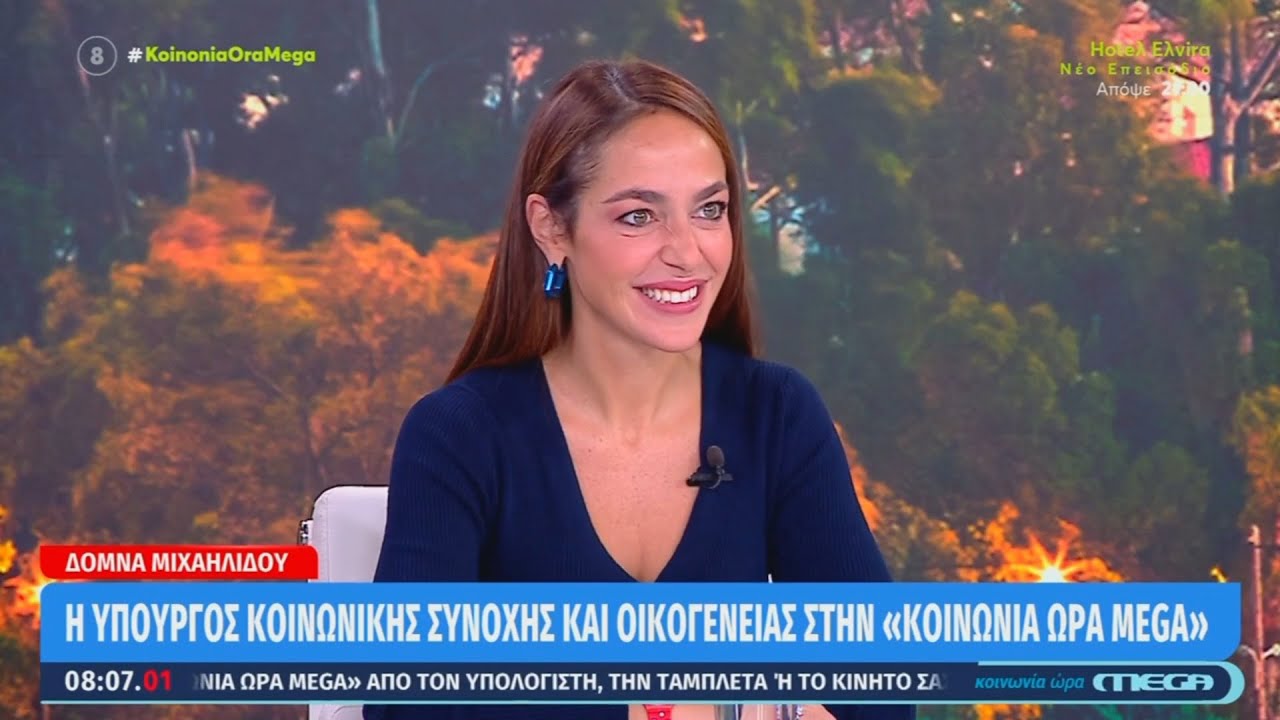 Δόμνα Μιχαηλίδου: 
