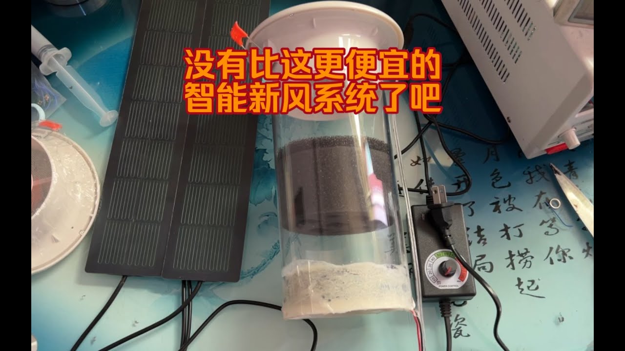 没有比这更便宜的智能新风系统了吧