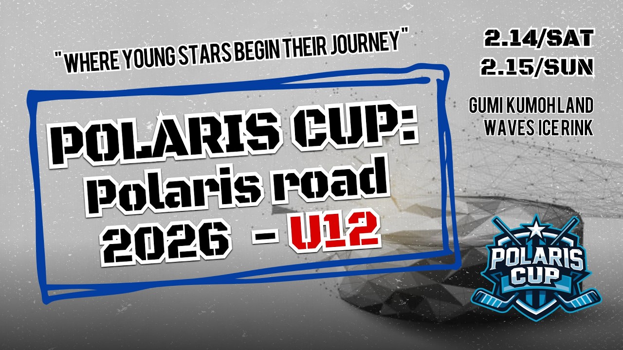 2026 POLARLS CUP  U12  [경기13] 세종킬러웨일즈 VS 대전이글스