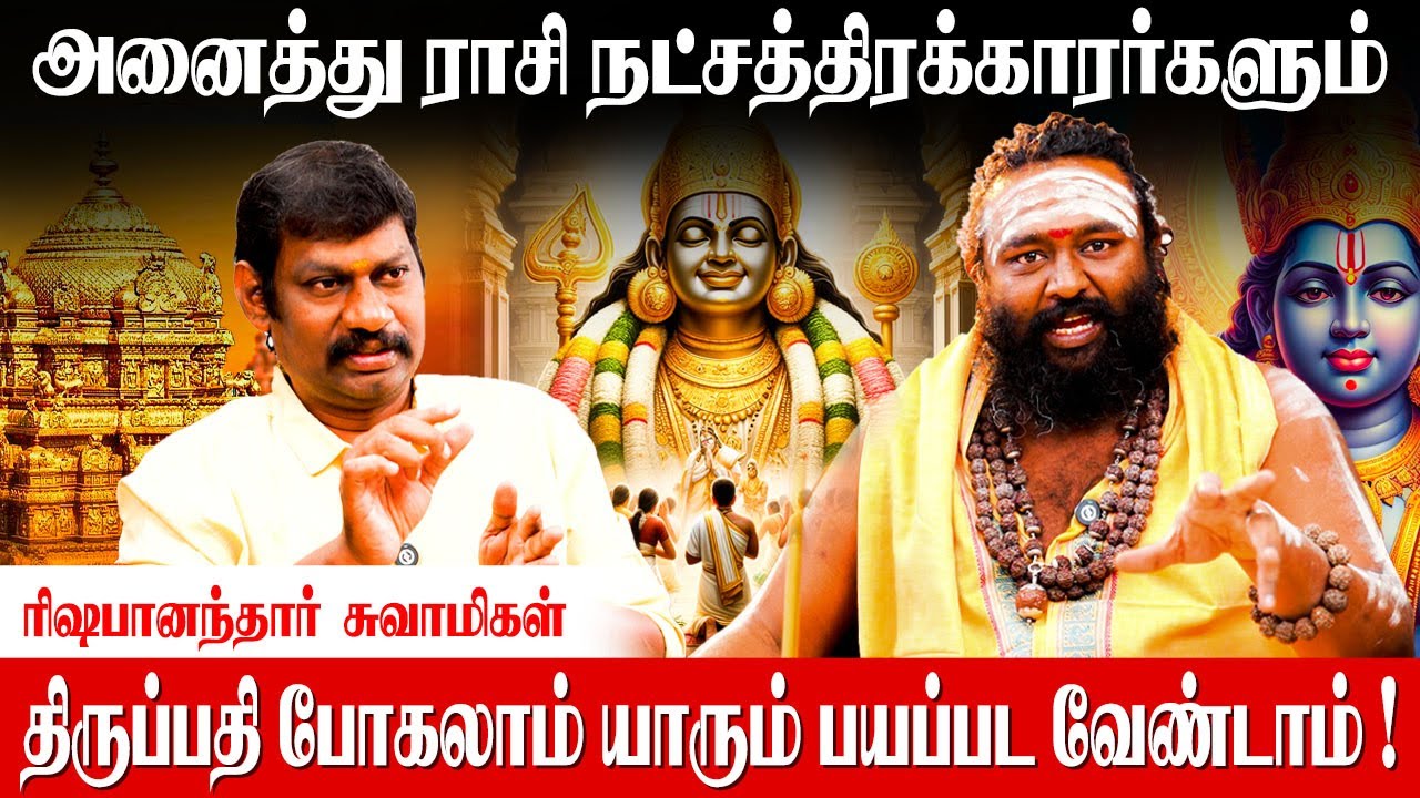 செல்வம் பெருக திருப்பதி உப்பு பரிகார வழிபாடு - rishabanandhar astrologer | Uppu Pariharam