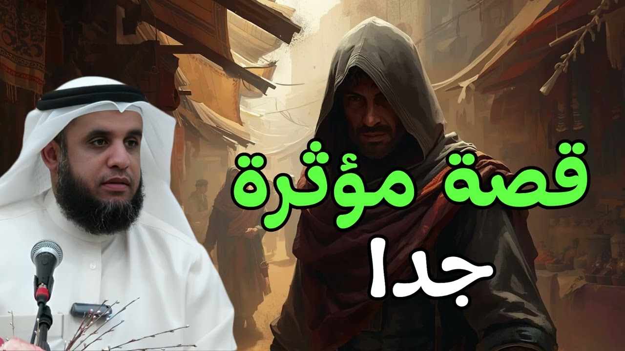 لن تنام إلا بعد سماع هذه القصة المؤثرة من قصص القرآن !!  | الشيخ نواف السالم