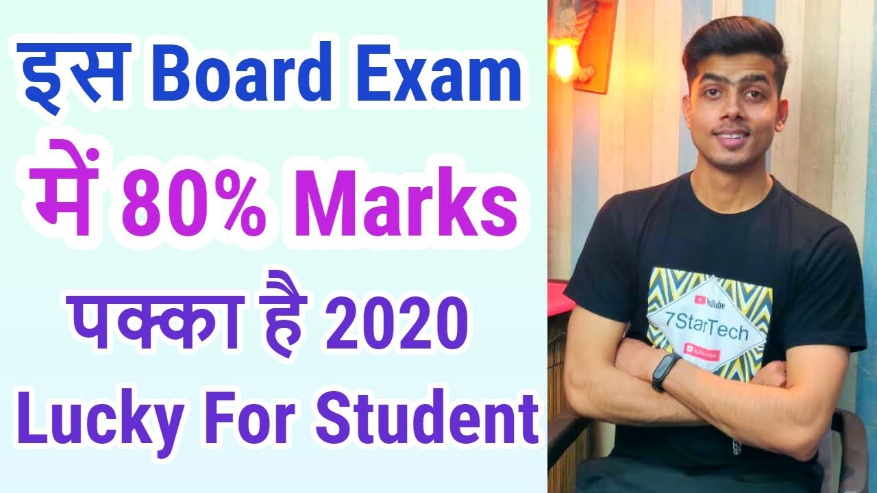 Get 80% Marks In This Board Exam - Lucky Year For Students - 7StarTech