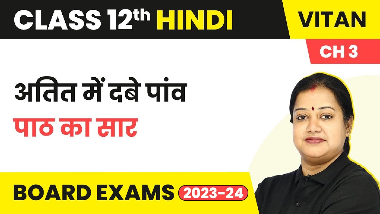 Ateet Mein Dabe Paon - Summary | Class 12 Hindi Vitan Chapter 3 (2022 - 23)