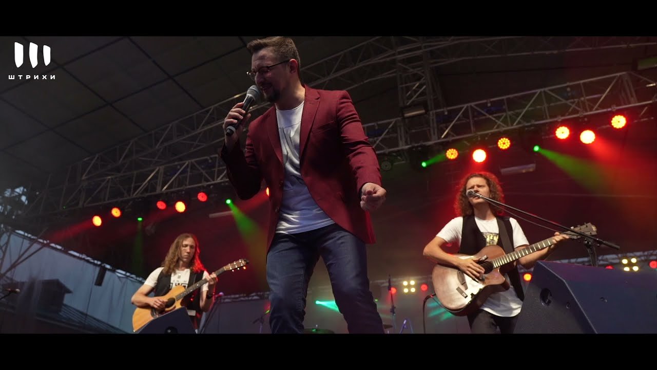 Кавер-группа Штрихи - Наше лето (Валентин Стрыкало cover) 2021