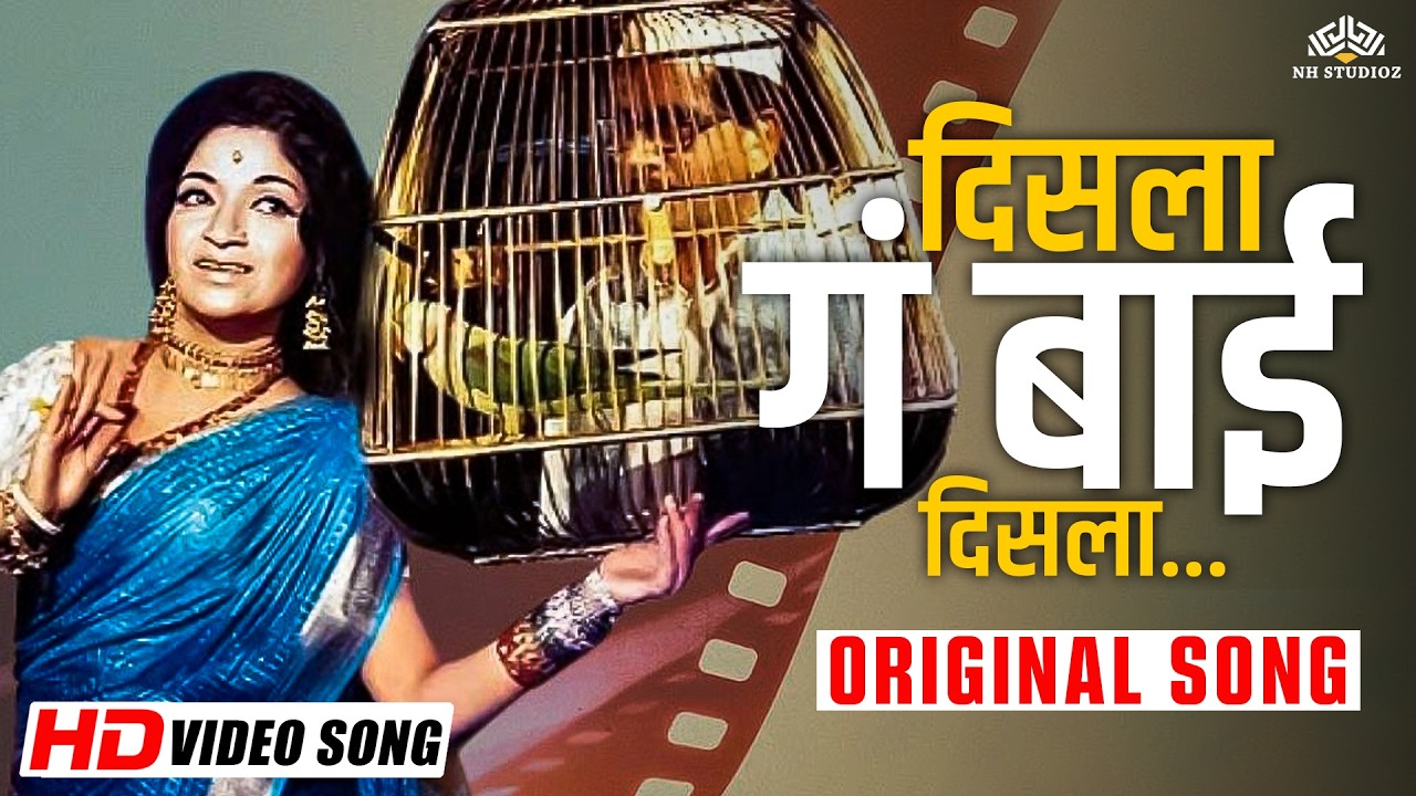 Disla Ga Bai Disla (Original Song) | Pinjara | Sandhya Shantaram | Usha Mangeshkar | Superhit Lavani