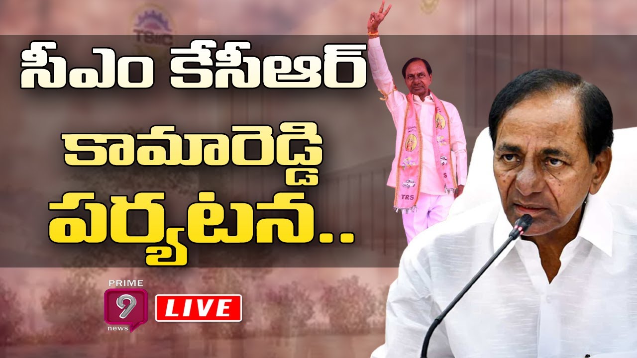 CM KCR LIVE | Telangana CM's tour of Kamareddy Live | Prime9 News