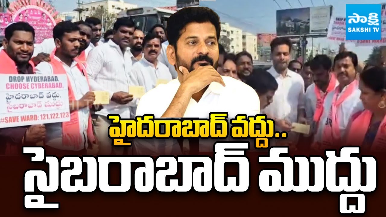BRS Protest Against CM Revanth Reddy Govt Over Hyderabad GHMC Merge |  ⁨@SakshiTV⁩