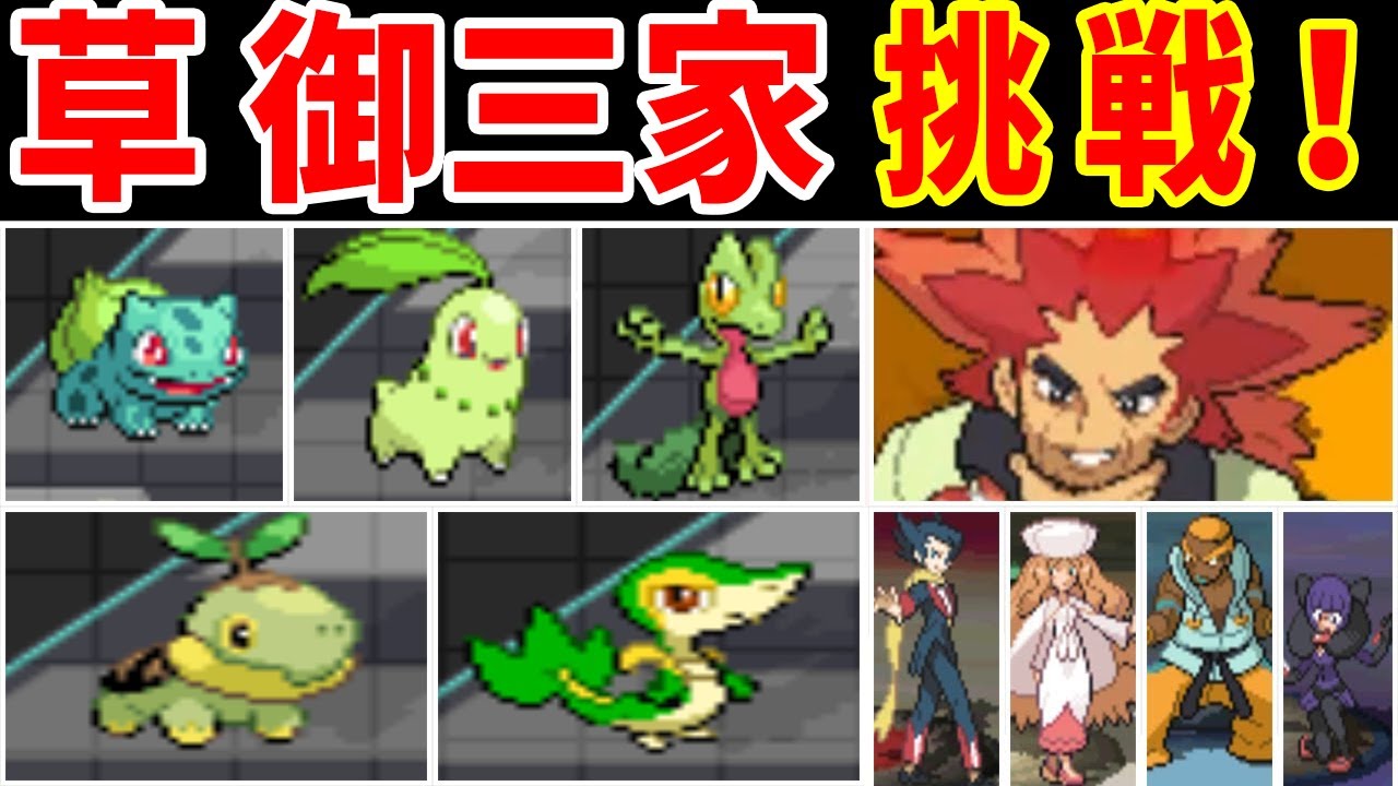 【帝国目安箱 #32】歴代草御三家『Lv70』で強化ＢＷに勝てるの？【ゆっくり実況】【ポケモンＢＷ】
