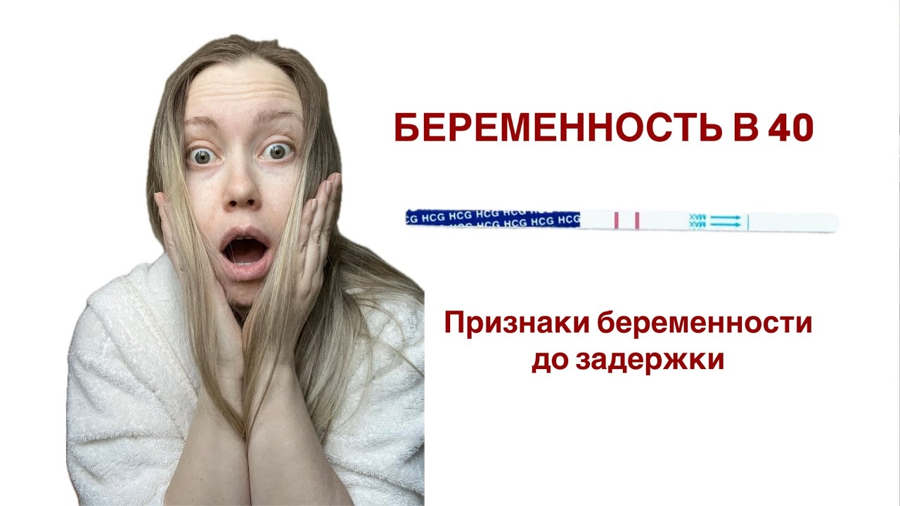 Ранние признаки беременности до задержки, как это было у меня.