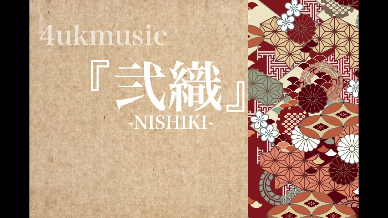 『弐織』神戸学生よさこいチーム湊 2022楽曲音源