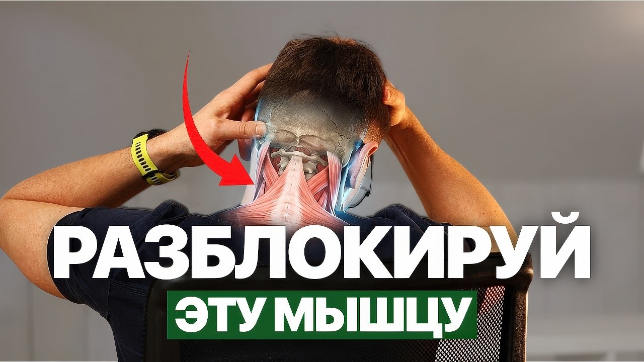 ЖИЗНЬ без ГОЛОВНОЙ БОЛИ за 5 минут ДОСТУПНА каждому / Как эффективно избавиться от головной боли?