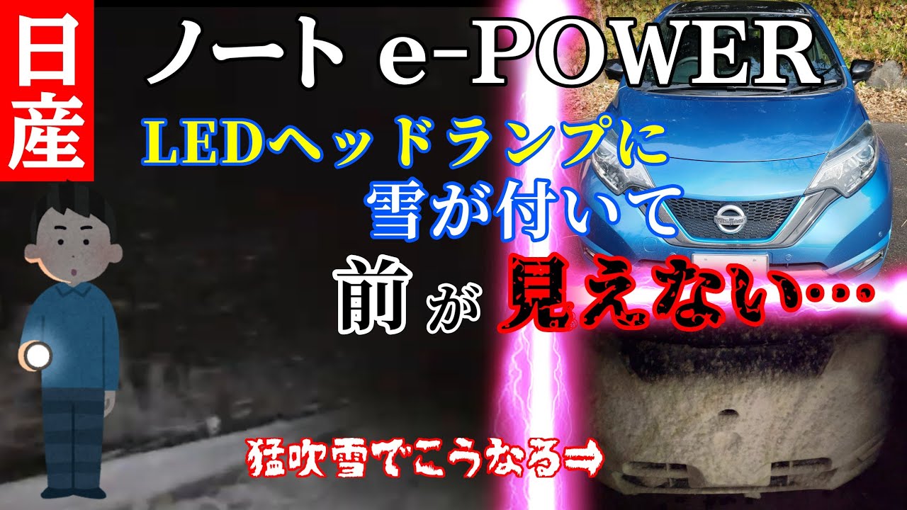 【日産ノート e-POWER】 第9話 『LEDヘッドランプ』