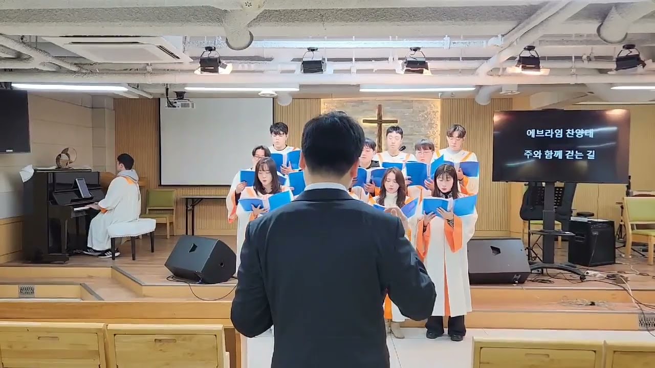 2025년 12월 28일 에브라임 찬양 [주와 함께 걷는 길]