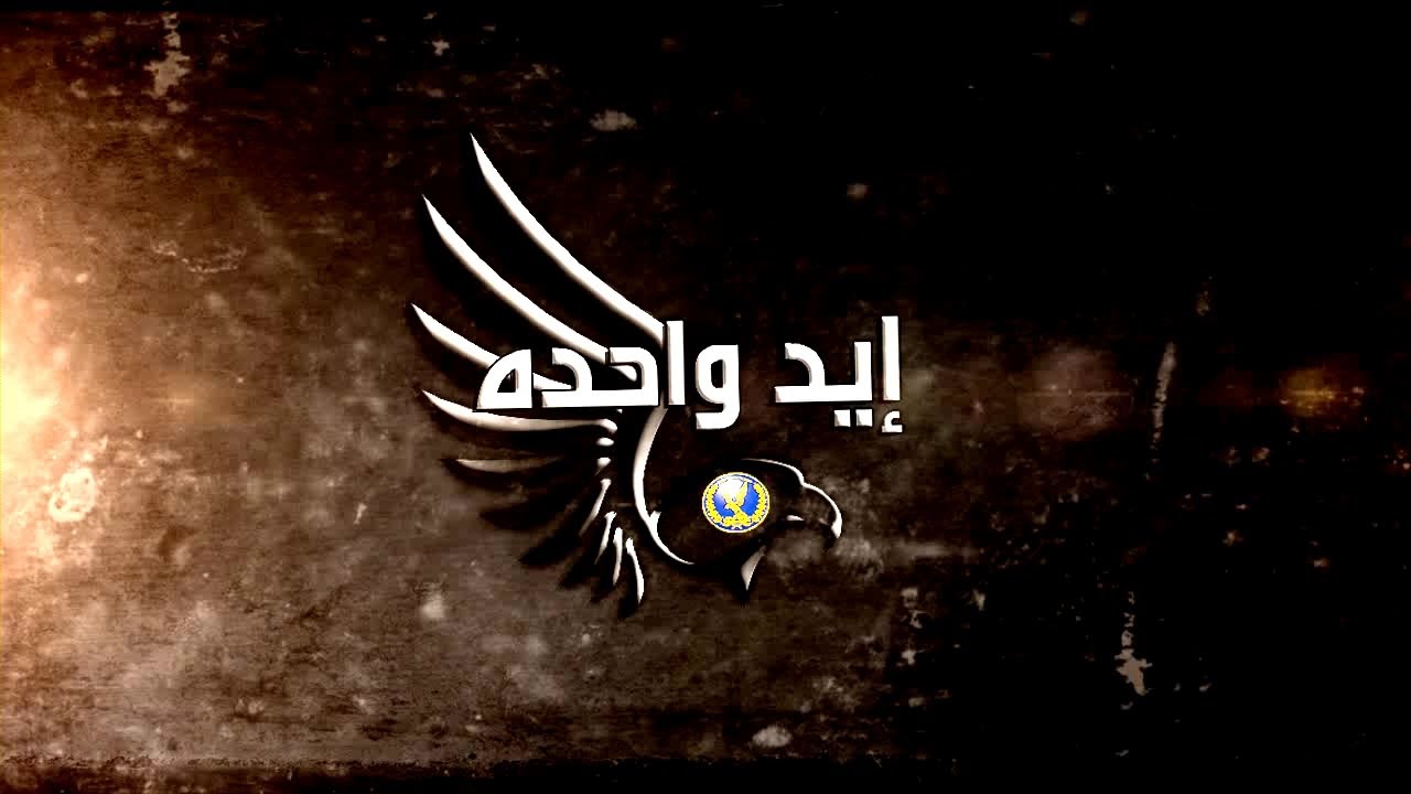 برنامج إيد واحده.. اللواءأحمدعبدالوهاب(الشرطةالنسائية ومأموريات حفظ السلام)رئيس تحريرجيهان بدير