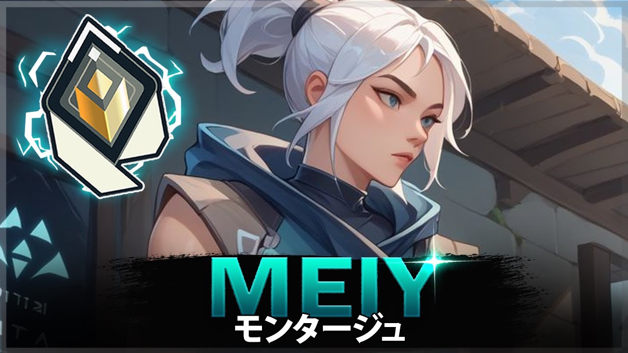 【VALORANT】天才Meiyの1vs5を見よ！スーパープレイ満載のハイライト | ヴァロラントモンタージュ