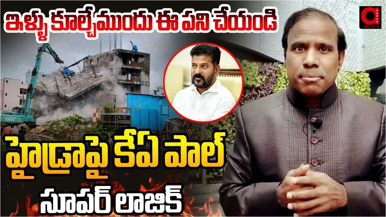 రేవంత్.. నేను ప్రపంచానికే పులిని | KA Paul Reacts about HYDRA & Revanth Reddy | Aadyatv