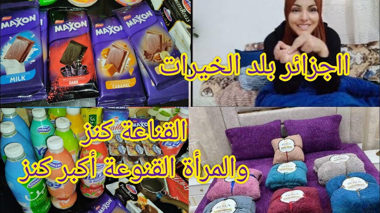 كيف تبدى قنوعةهكا تكون فرحتك💃شنوةجابلي زوجي من الجزائر🤔أبسط فيديو مشتريات🥰يا فرحتي وفرحةصغيراتي بيه😍