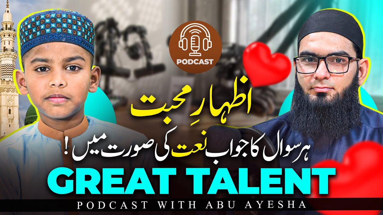 Beautiful Voice Of a Little Child | Great Talent Hidden in a Small Soul | Na'at of the Holy Prophet