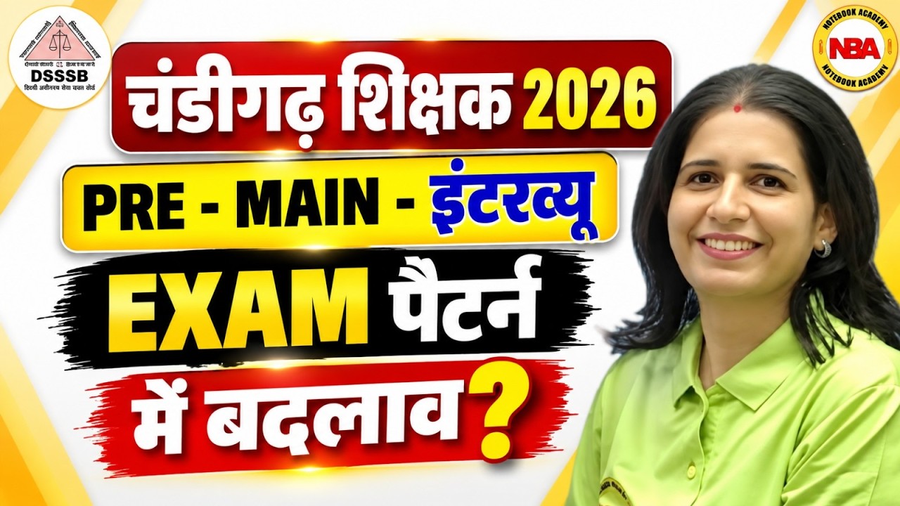 🔥 चंडीगढ़ शिक्षक भर्ती 2026 में बड़ा बदलाव? 😱 PRE&ndash;MAIN&ndash;इंटरव्यू का नया EXAM पैटर्न | पूरी जानकारी