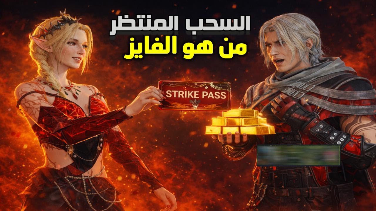 بلود السترايك+من هو الفائز في مسابقة على سترايك باس للمشاركين   BLOODSTRIKE