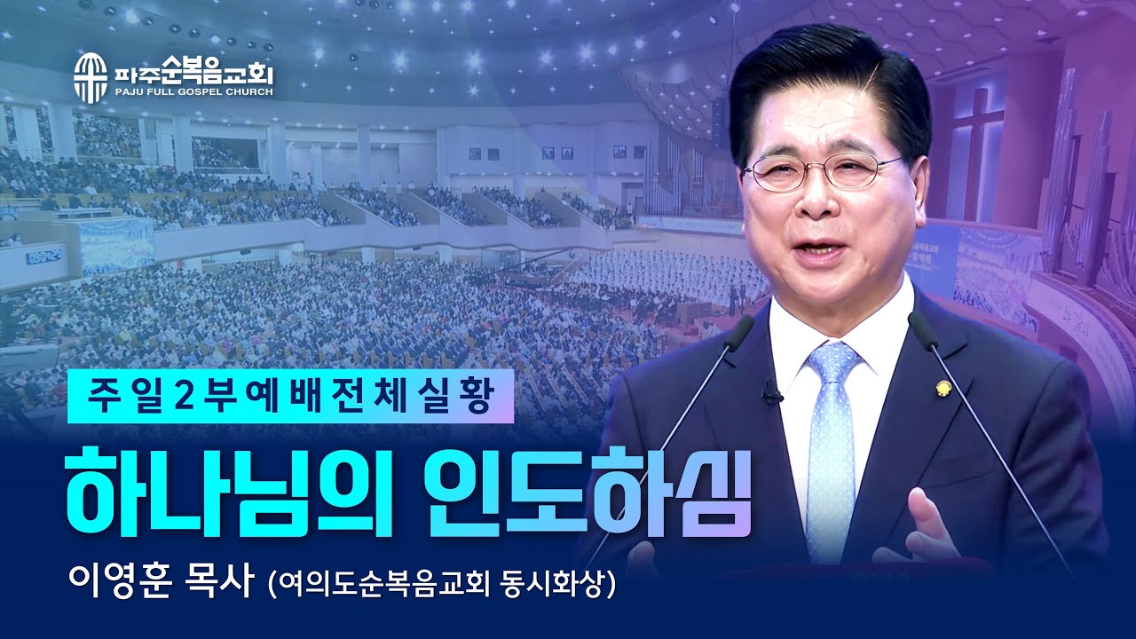 주일 2부예배 | 2026.01.25. | 